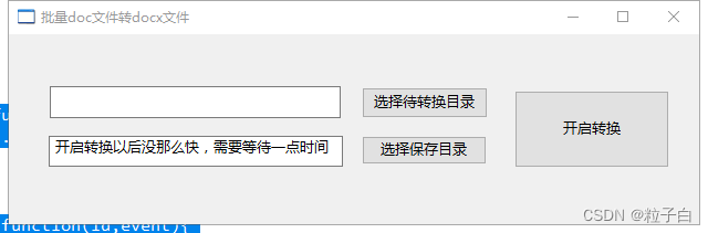 推荐一个界面设计软件aardio，配合python三分钟制作一个小软件。【批量doc文件转docx文件】