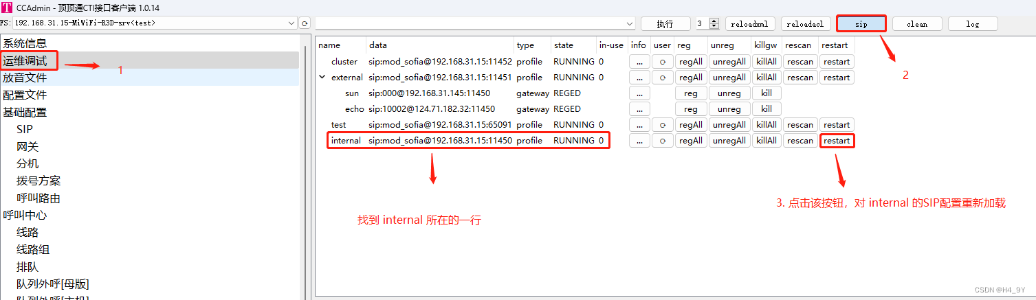 顶顶通呼叫中心中间件(mod_cti基于FreeSWITCH)-修改分机注册间隔时间