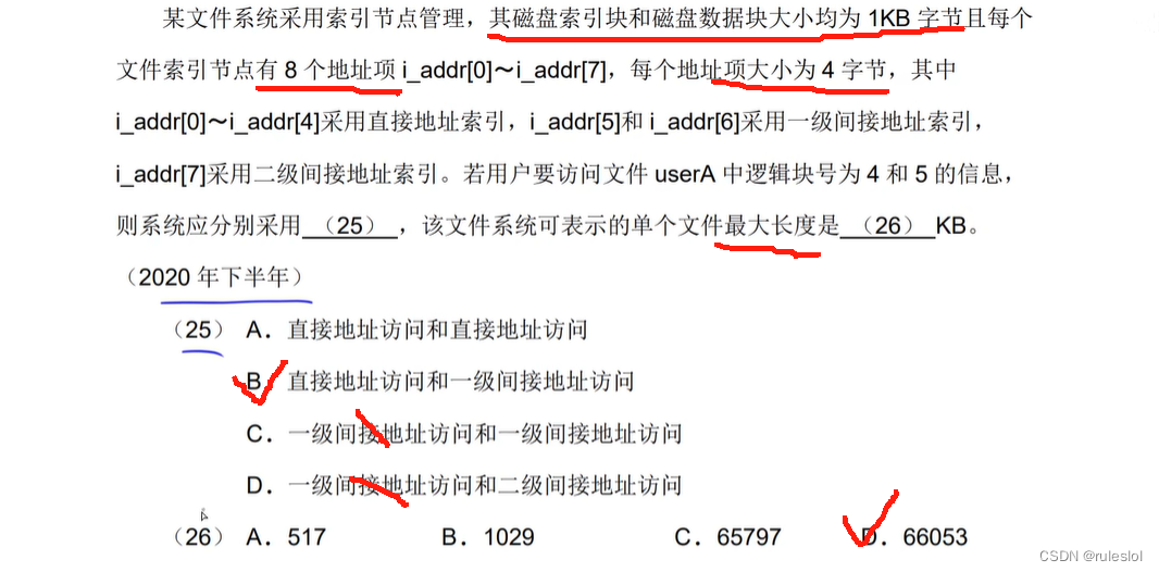 软考95-上午题-【操作系统】-多级索引结构