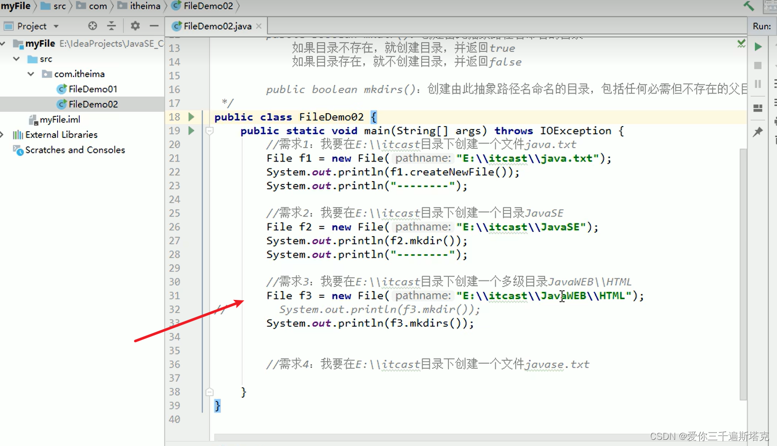 Java之file,创建文件,File f1 = new File(“E:\\itcast\\java.txt“),先f1定路径,在f1 ...