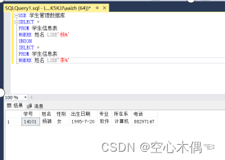 Sql server数据库数据查询