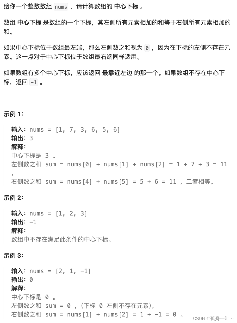 力扣题目：寻找数组的中心下标