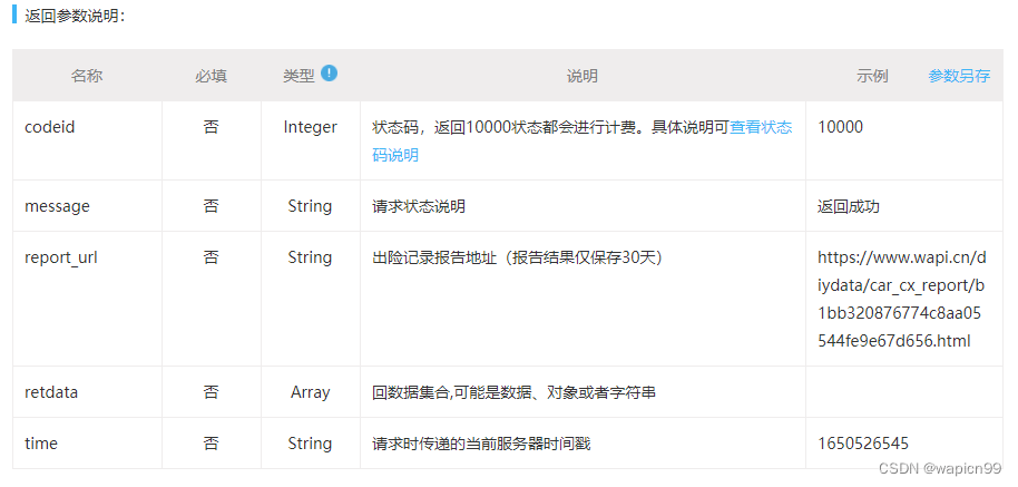 使用导入车辆出险报告接口API接口实现车辆出险查询