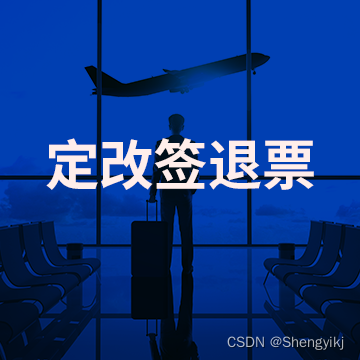 企业员工出行<span style='color:red;'>如何</span><span style='color:red;'>轻松</span><span style='color:red;'>搞</span><span style='color:red;'>定</span>行程变更？