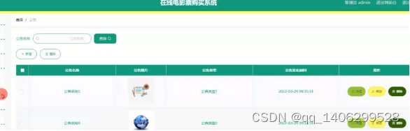ssm基于Java Web的在线电影票购买系统的设计与实现，SSM框架下的Java Web在线电影票购买系统设计与实现 第25张
