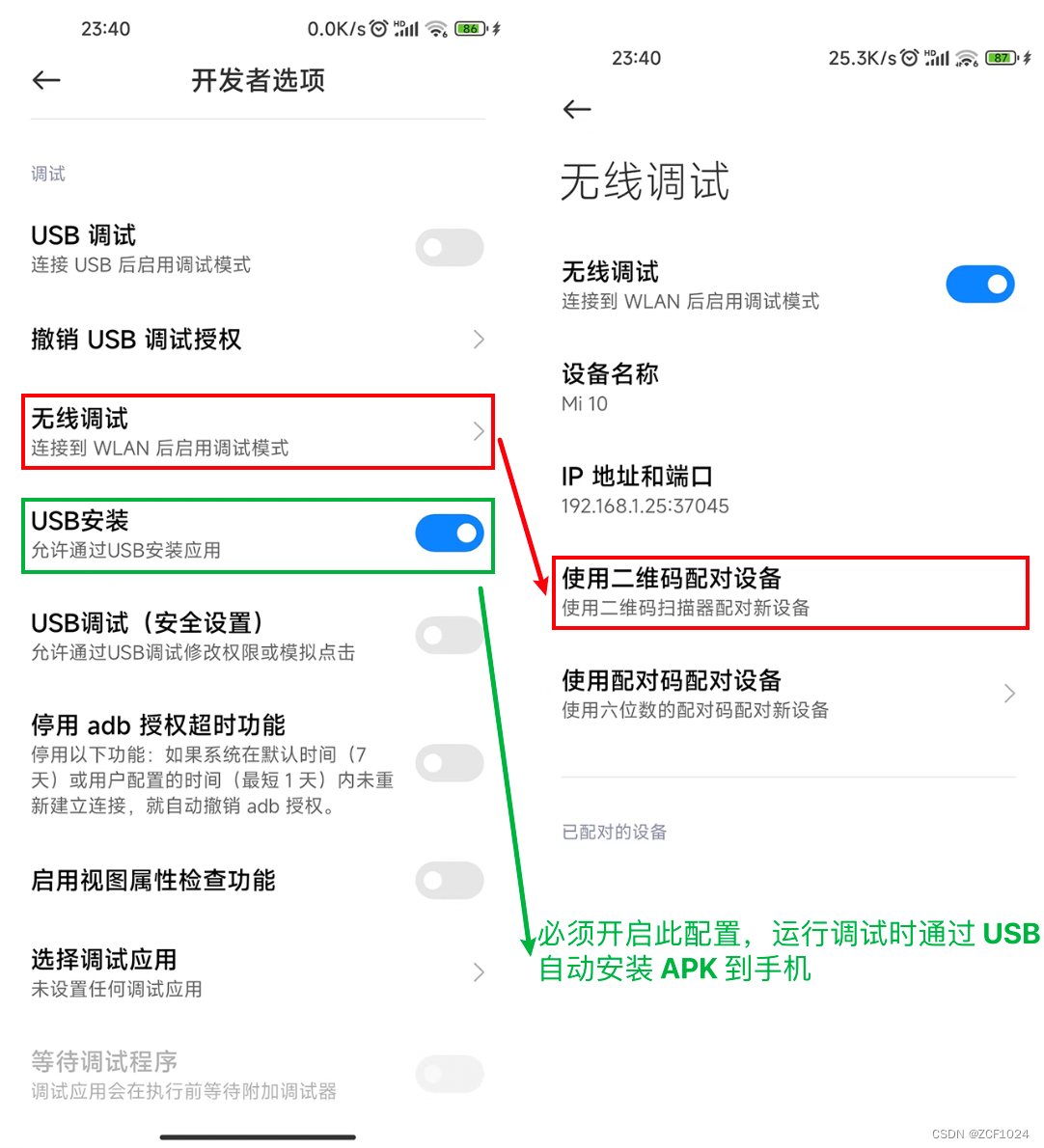 MacOS + Android Studio 通过 WIFI 无线真机调试