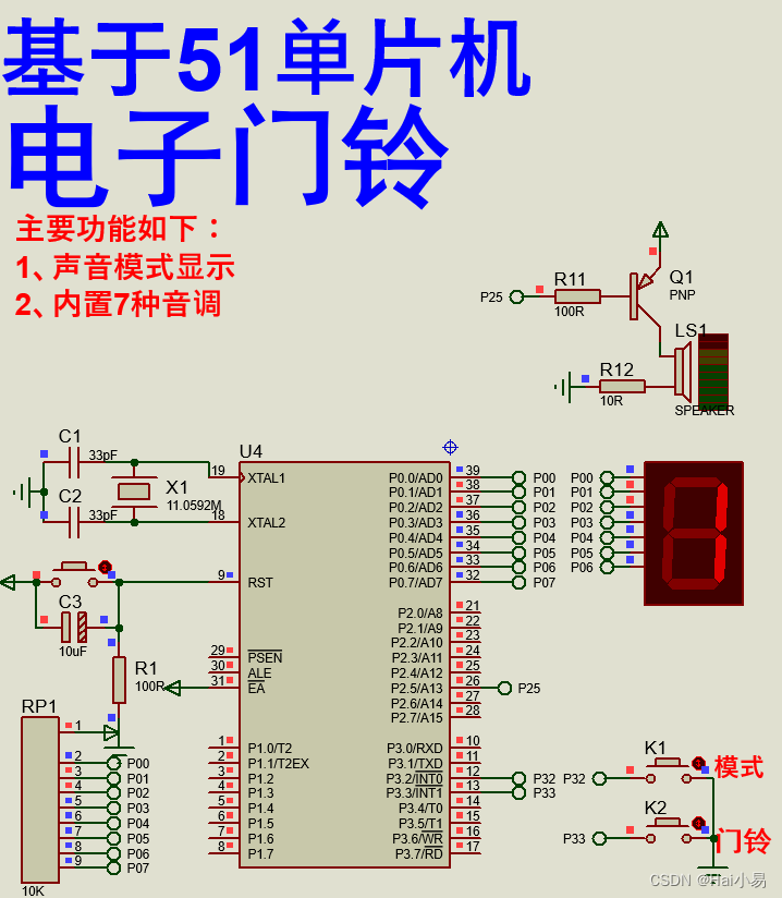 【Proteus仿真】【51单片机】电子门铃设计