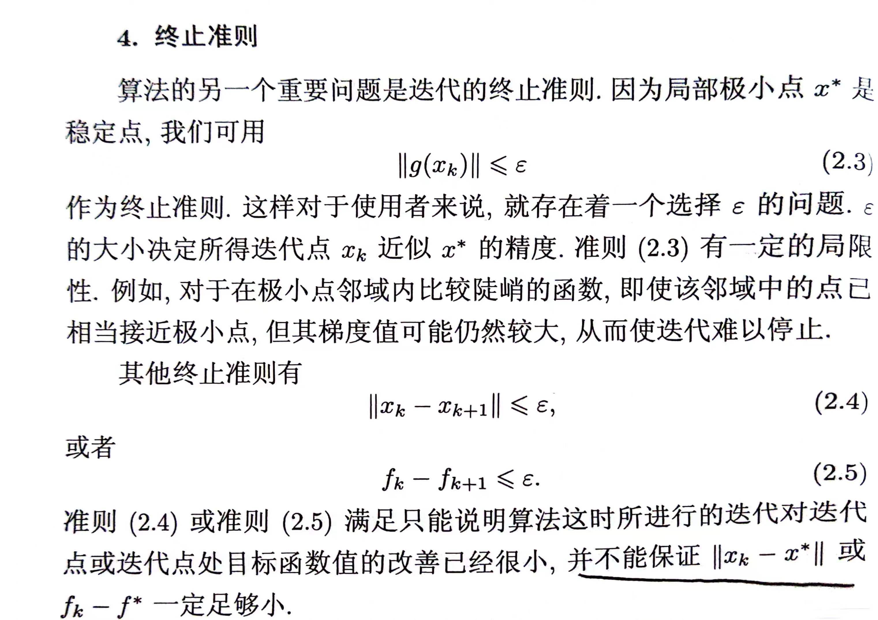 终止准则