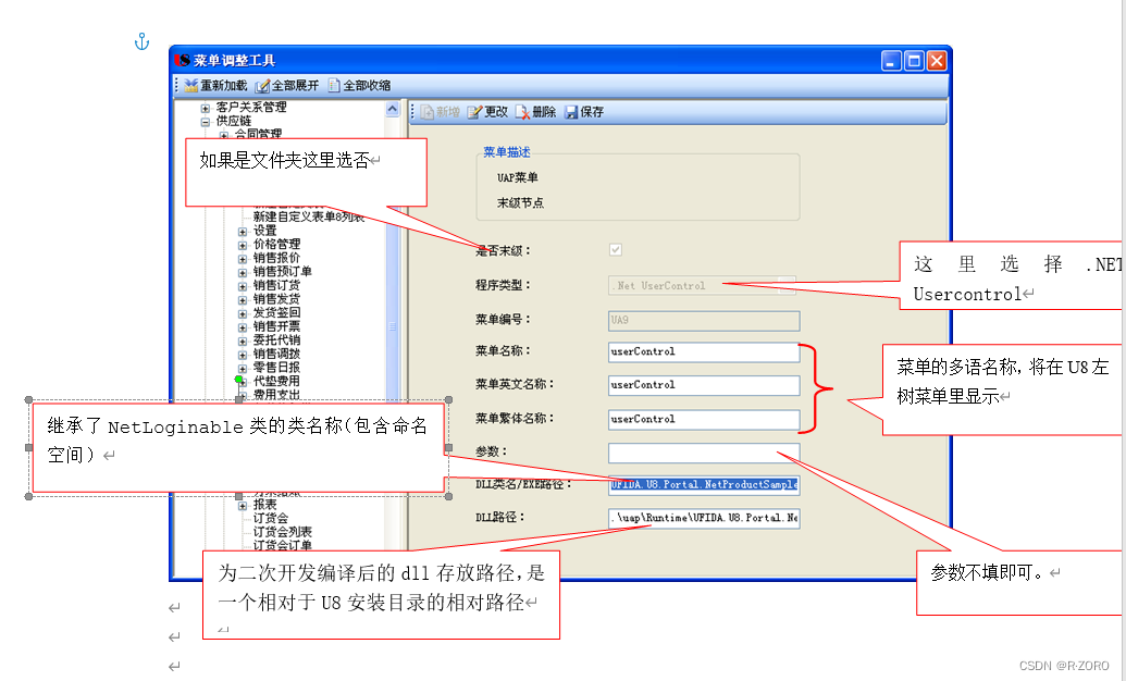 U8 内嵌.Net UserControl，winform挂菜单