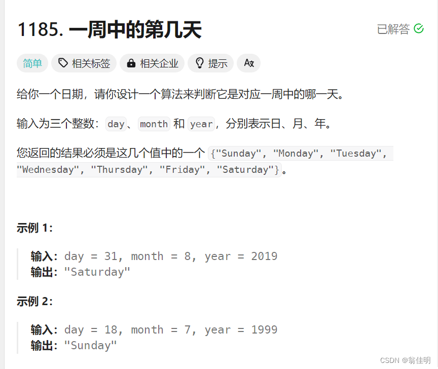 【<span style='color:red;'>LeetCode</span>每日<span style='color:red;'>一</span>题】<span style='color:red;'>1185</span>.<span style='color:red;'>一</span><span style='color:red;'>周</span><span style='color:red;'>中</span><span style='color:red;'>的</span><span style='color:red;'>第</span><span style='color:red;'>几</span><span style='color:red;'>天</span>(模拟+调用库函数：三种方法)