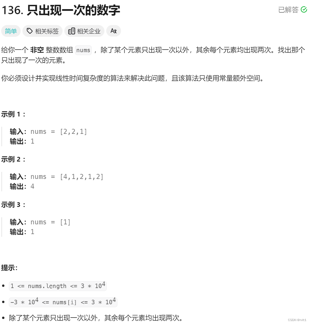 Leetcode 136. 只出现一次的数字