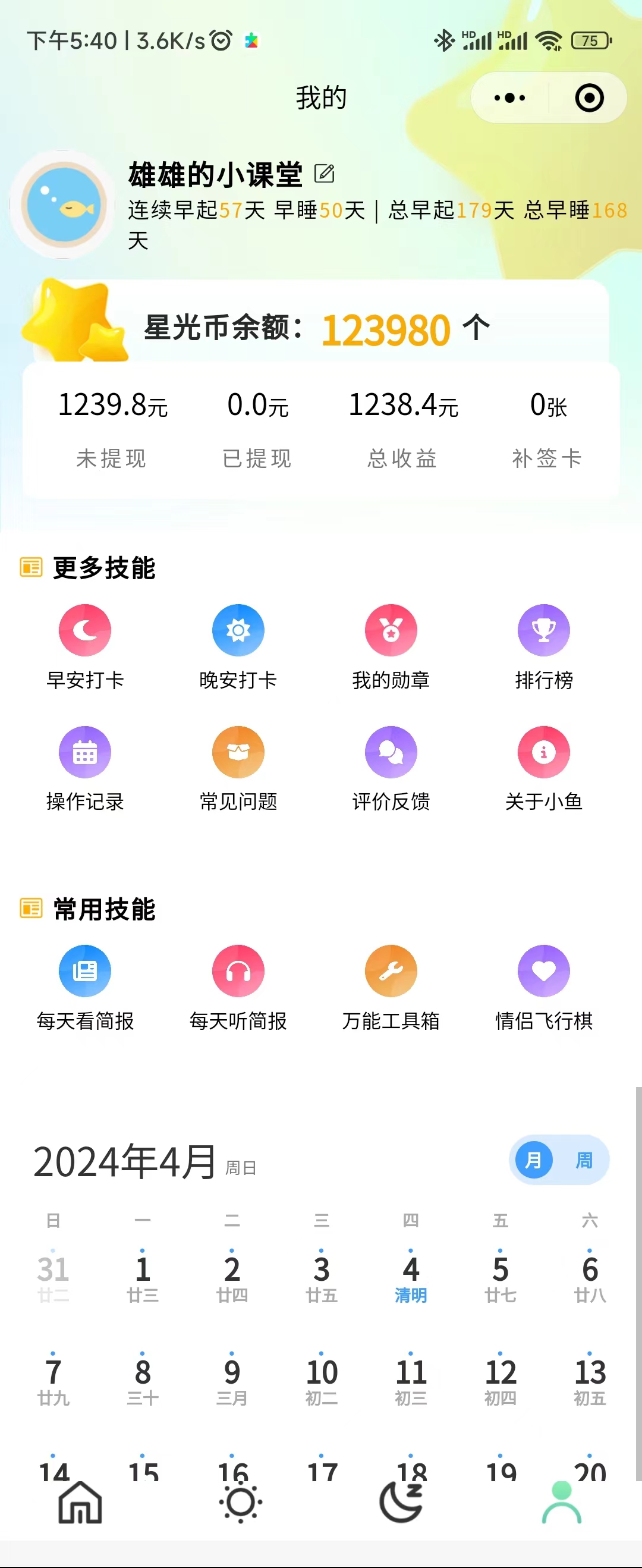 小鱼早晚安打卡常见问题总结