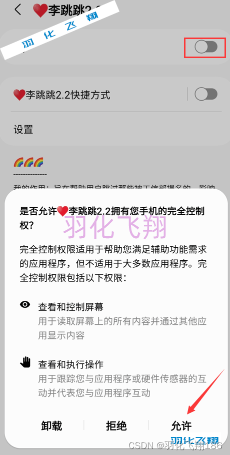 李跳跳派大星v2.2.0软件安装教程(附软件下载地址)_1_示意图