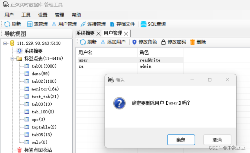 正弦实时数据库(SinRTDB)使用(3)-用户管理