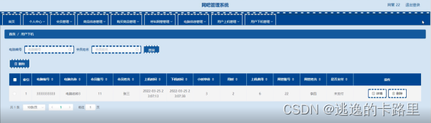 图5-17用户下机管理界面图