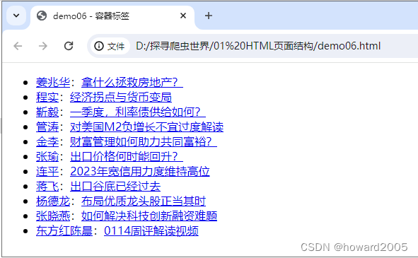 探寻爬虫世界01：HTML页面结构