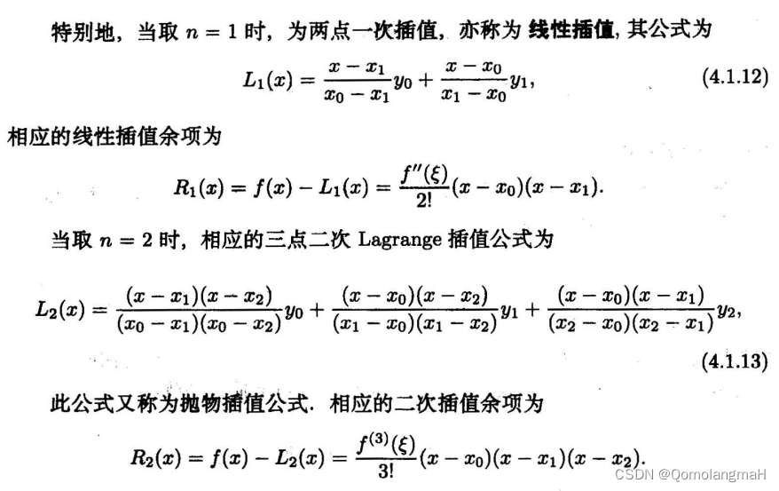 【数值计算方法（黄明游）】函数插值与曲线拟合（一）：Lagrange插值【理论到程序】