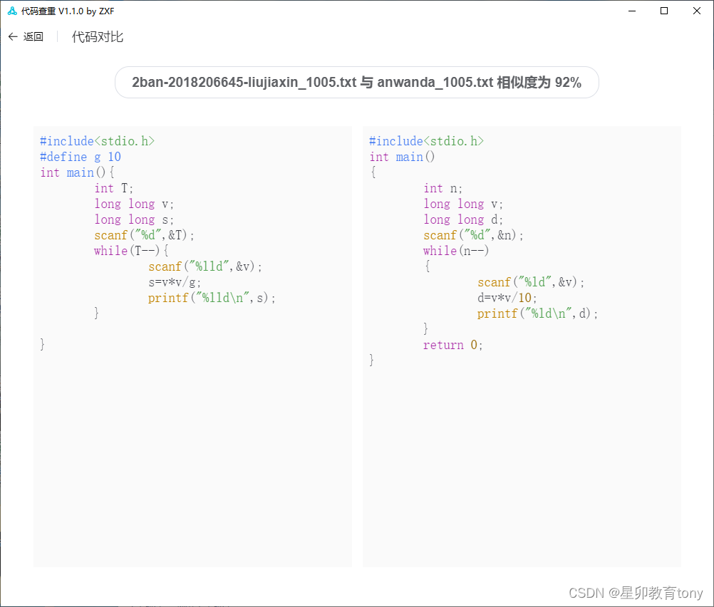 编程代码查重 比赛防作弊 图形界面代码查重工具SIM 支持c++ python java c语言下载