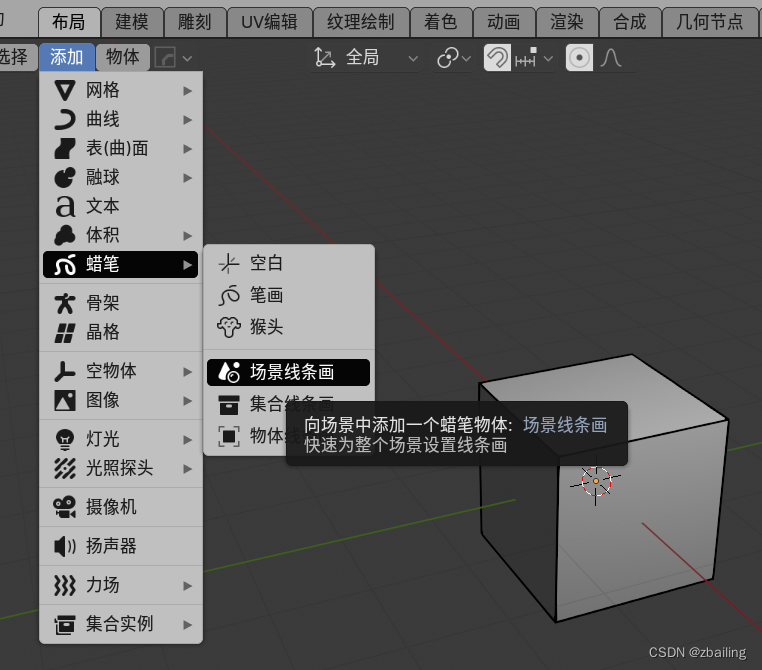 blender为物体添加线条-线条画-场景线条画