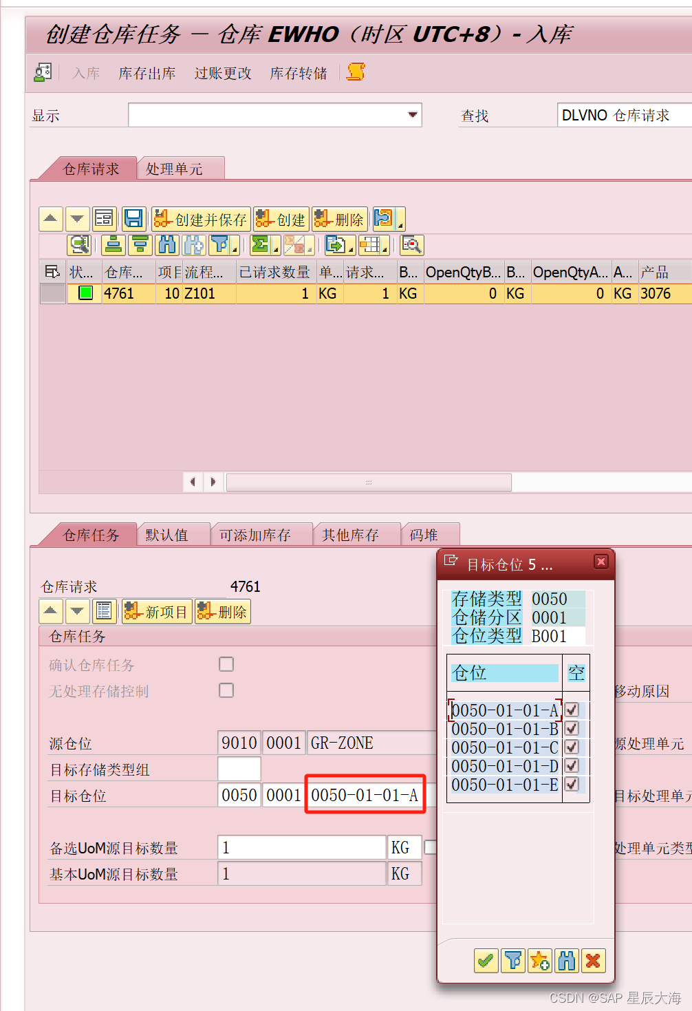 【学习笔记十三】EWM常见上架策略介绍