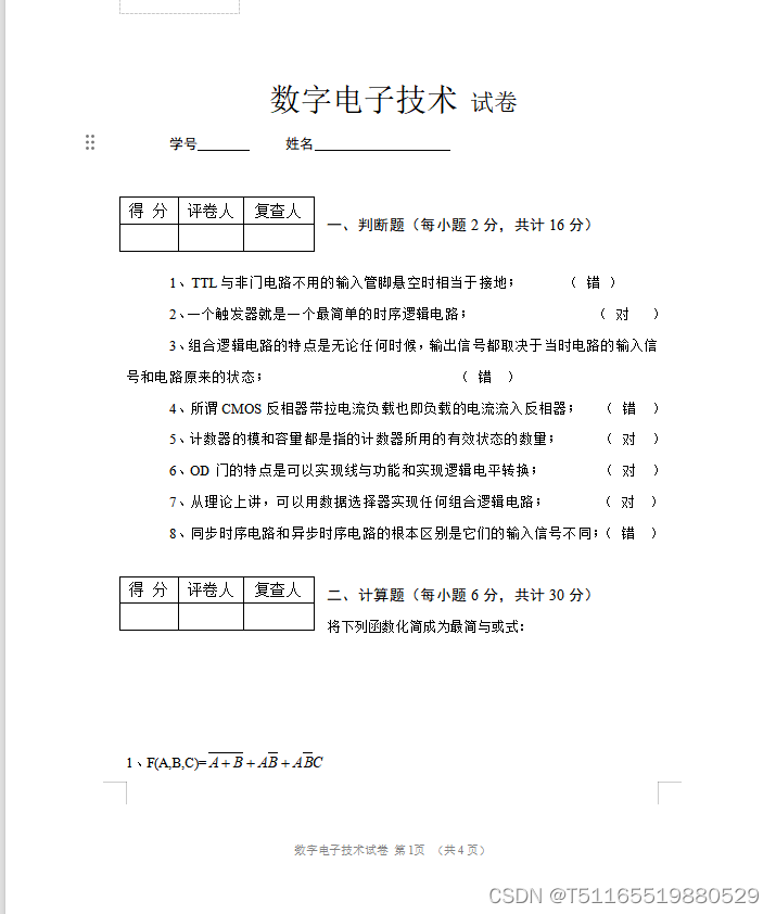 2024春 四川农业大学 数字电子技术 期末机考试卷答案