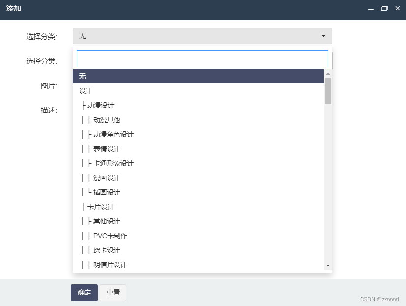 【Fastadmin】利用 build_select 做一个树状下拉选择框