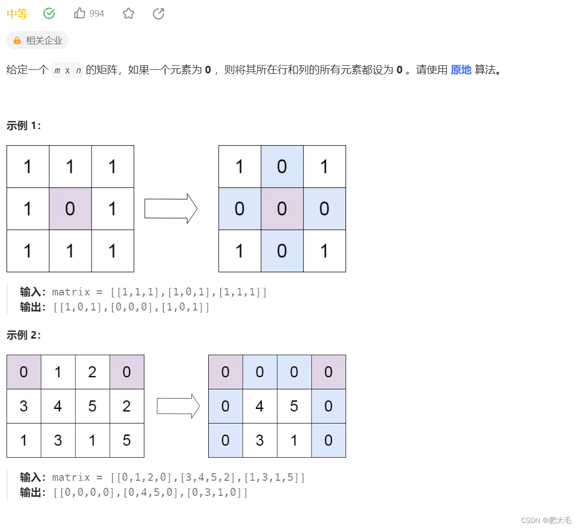 LeetCode刷题---矩阵置零