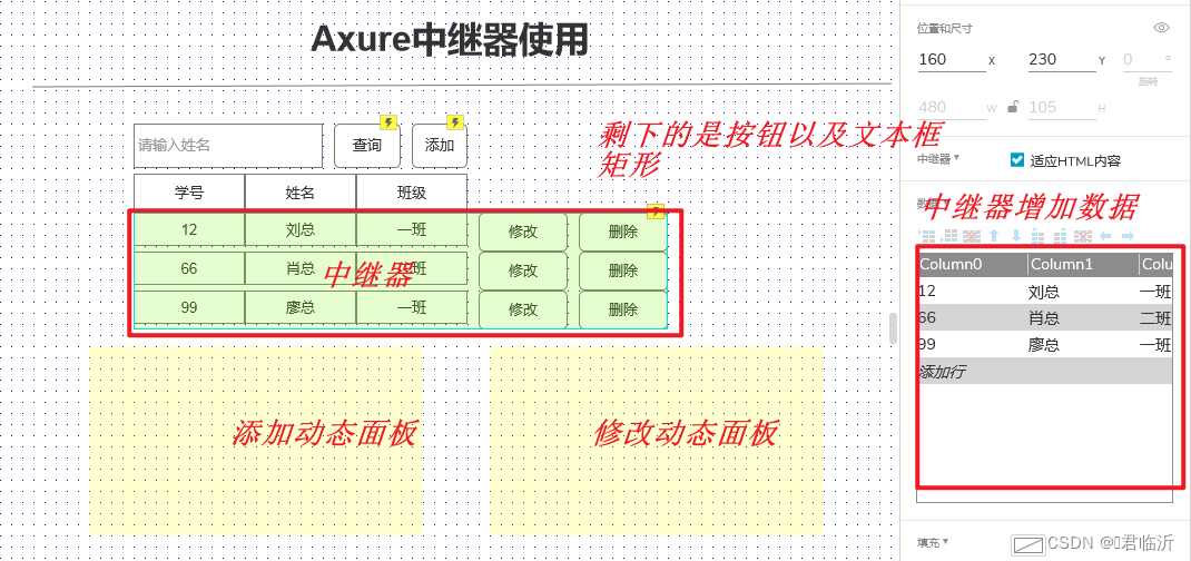 Axure中继器的使用实现表格的增删改查的自定义文件