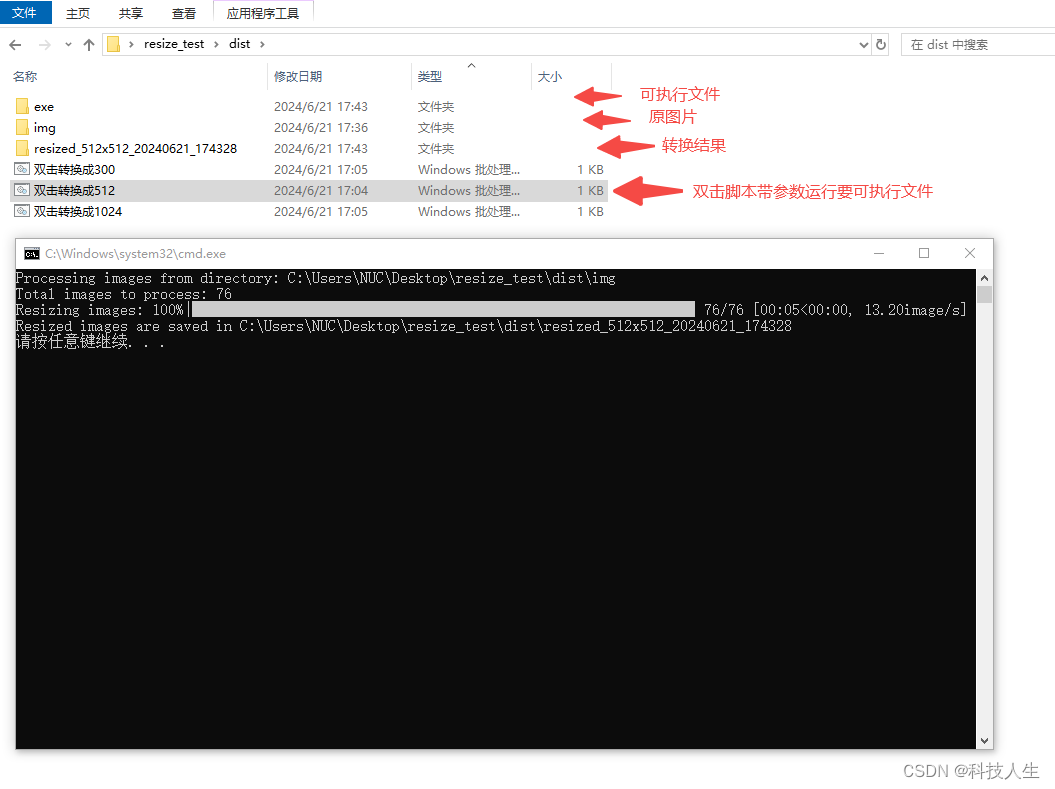 python代码生成可执行文件