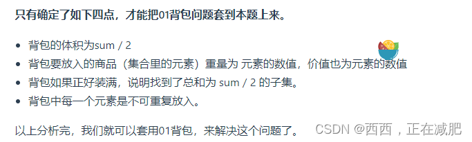 2024/06/13--代码随想录算法3/17|01背包问题 二维、01背包问题 一维、416. 分割等和子集