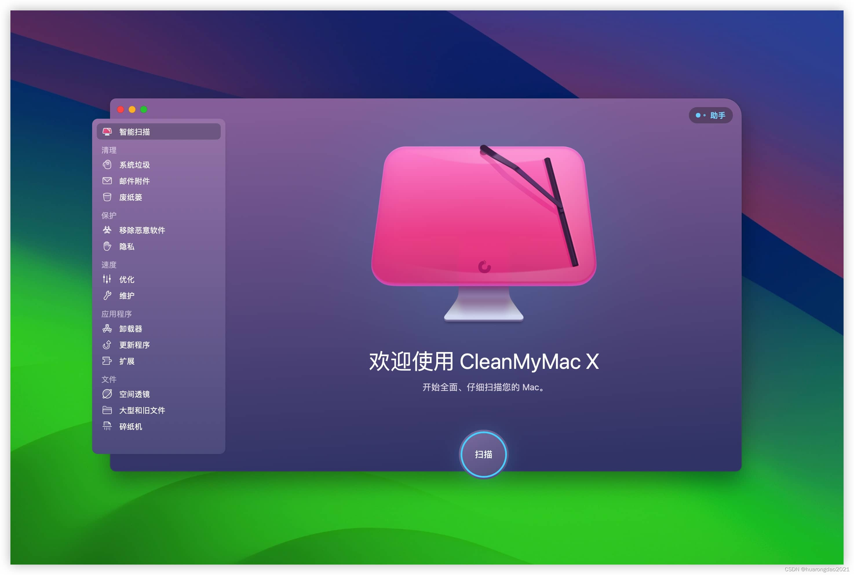 知名的Mac系统清理软件CleanMyMac发布了最新的CleanMyMac X 4.14.5 破解版下载