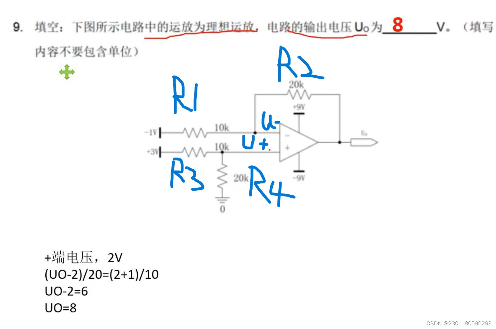 学习记录15-运算放大器例题1