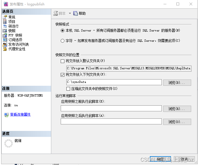 sqlserver 开启发布订阅模式