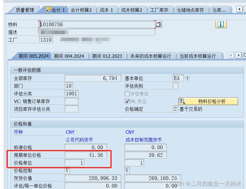 消耗数量是10，价值为413.6