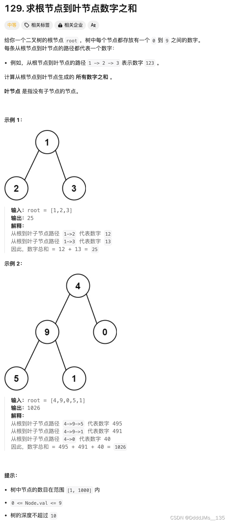 C语言 | Leetcode C语言题解之第129题求根节点到叶节点数字之和