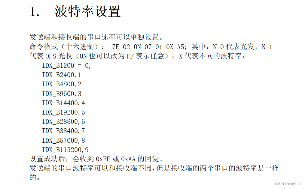 主机通过带光发端和ops接收端控制屏串口调试记录