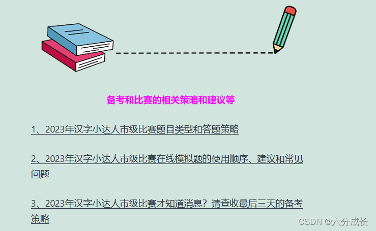 官宣的2023年汉字小达人市级比赛的安排和重点解读