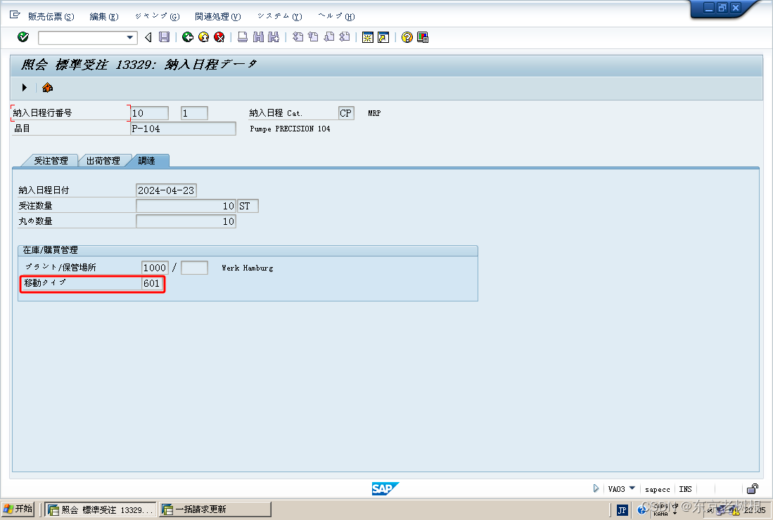 SAP SD学习笔记05 - SD中的一括处理（集中处理），出荷和请求的冻结（替代实现承认功能）