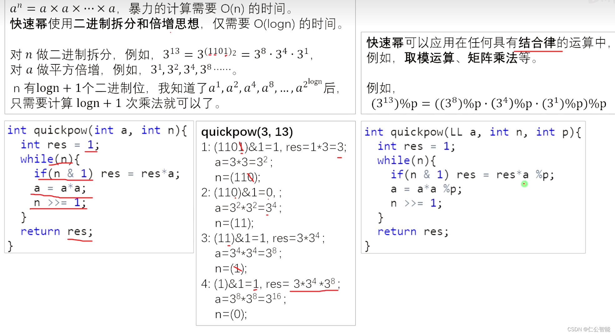 数学（算法竞赛、蓝桥杯）--快速幂