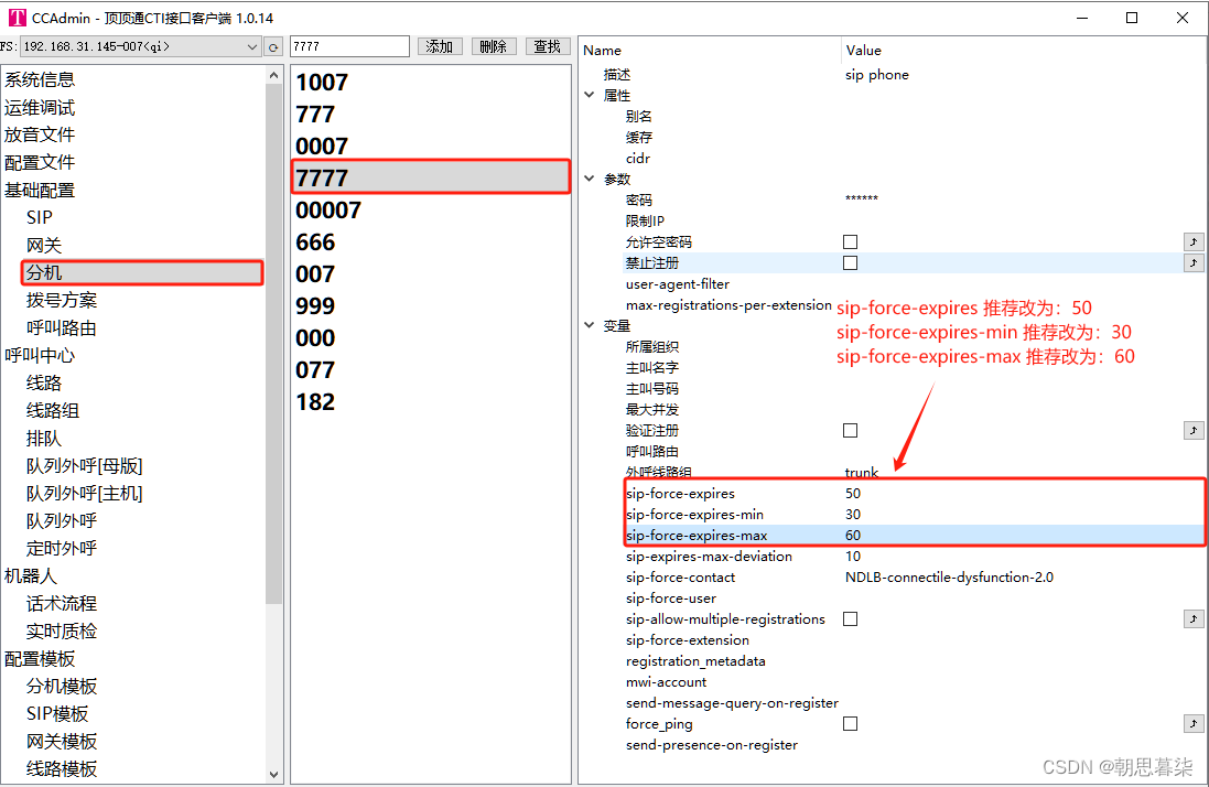 顶顶通呼叫中心中间件-注册间隔配置方法(mod_cti基于FreeSWITCH)