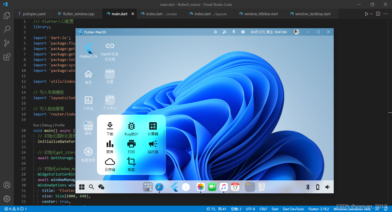 基于flutter3.x+window_manager+getx桌面端仿macOS系统