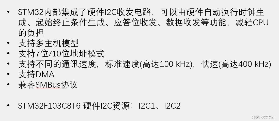 STM32<span style='color:red;'>硬件</span><span style='color:red;'>I</span><span style='color:red;'>2</span><span style='color:red;'>C</span>通信外设