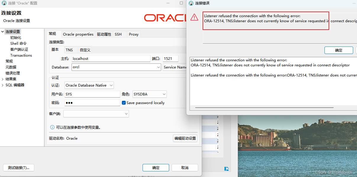 Oracle连接失败，ORA-12514, TNS:listener does not currently know of service requested in connect descripto