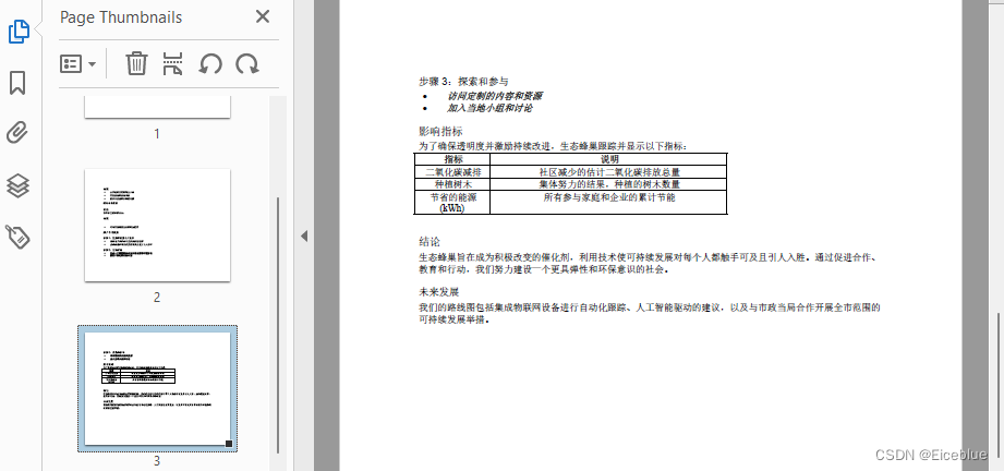 自定义生成文档的页面设置