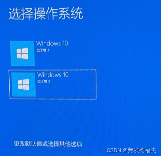 重裝win10系統後開機出現多個操作系統