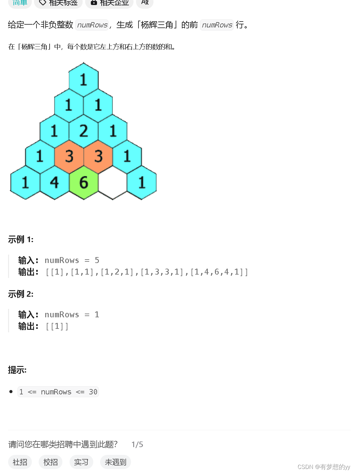 leetcode——杨<span style='color:red;'>辉</span>三角