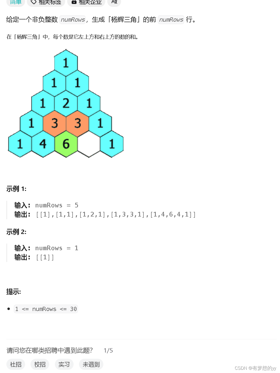 leetcode——<span style='color:red;'>杨</span><span style='color:red;'>辉</span>三角