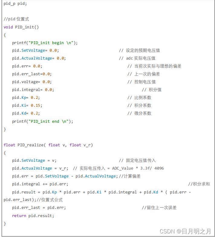 PID的嵌入式应用