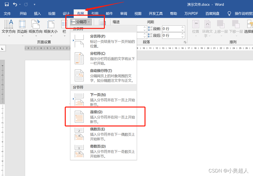 【办公技巧】怎样锁定Word文档的页眉不被修改