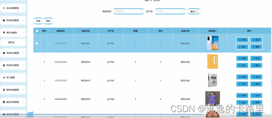 图5-13便利店管理界面图